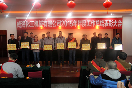 威?；瘷C2015年度總結(jié)大會順利召開2.jpg